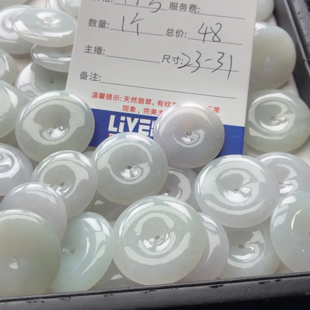 翡翠散珠17号 1个 卡23-31