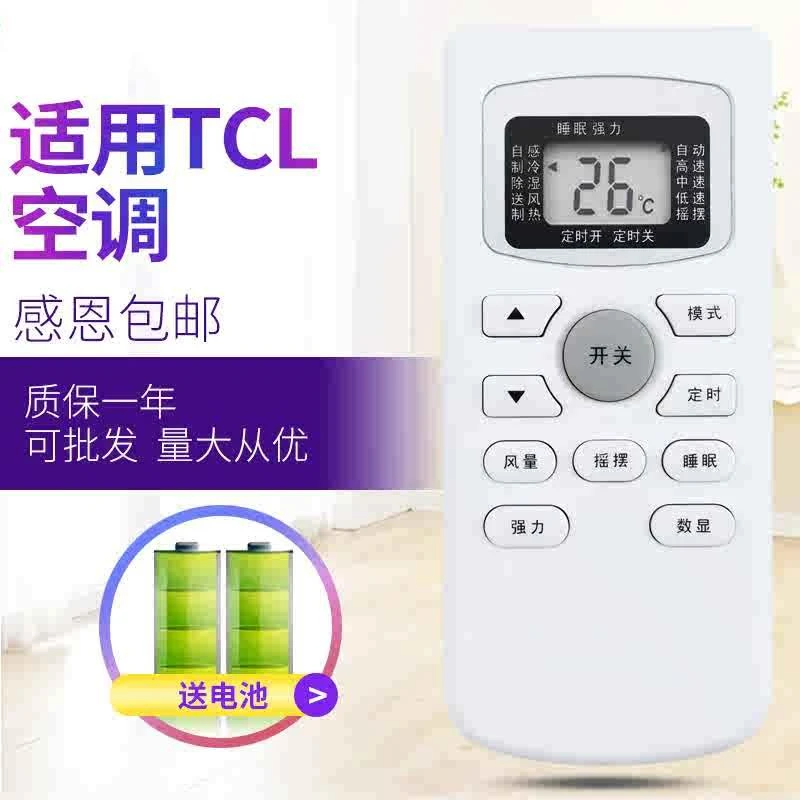 适用于TCL空调遥控器GYKQ-47通GYKQ-46 37 34 AUCMA澳柯玛/SKG