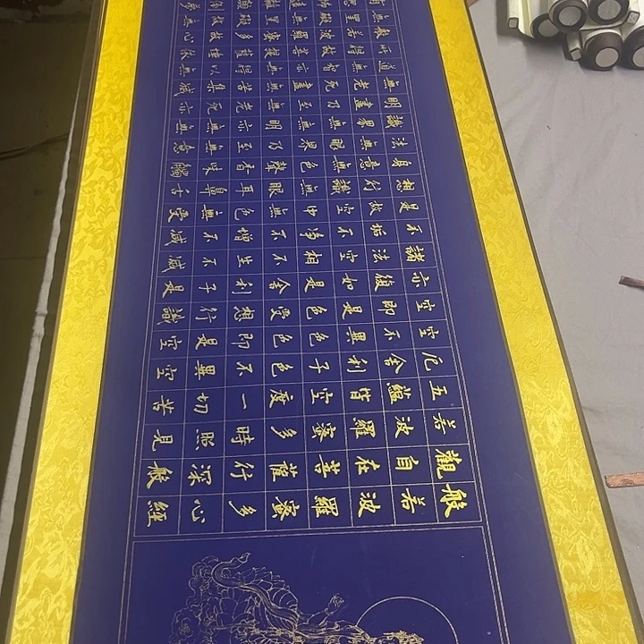 书法般若波罗蜜楷书作品