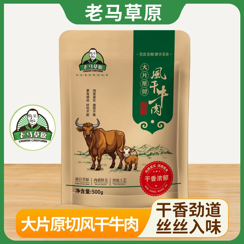 老马草原大片原切风干牛肉500g/袋