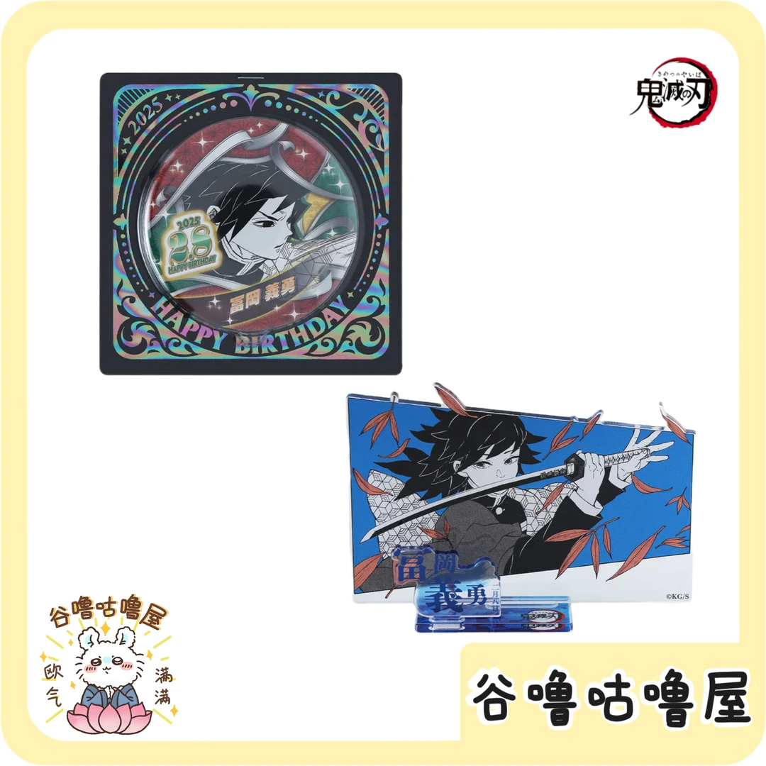 【代拆】鬼灭之刃 js义勇生吧 立牌 盲盒代拆