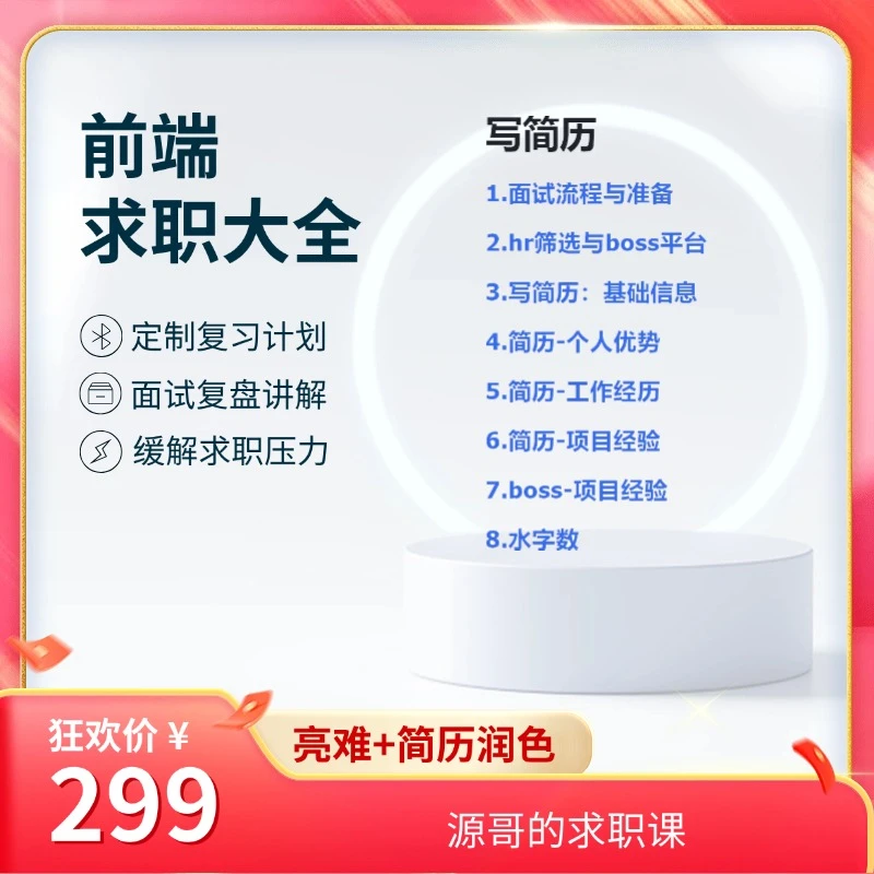 前端简历|2025年前端求职怎么破