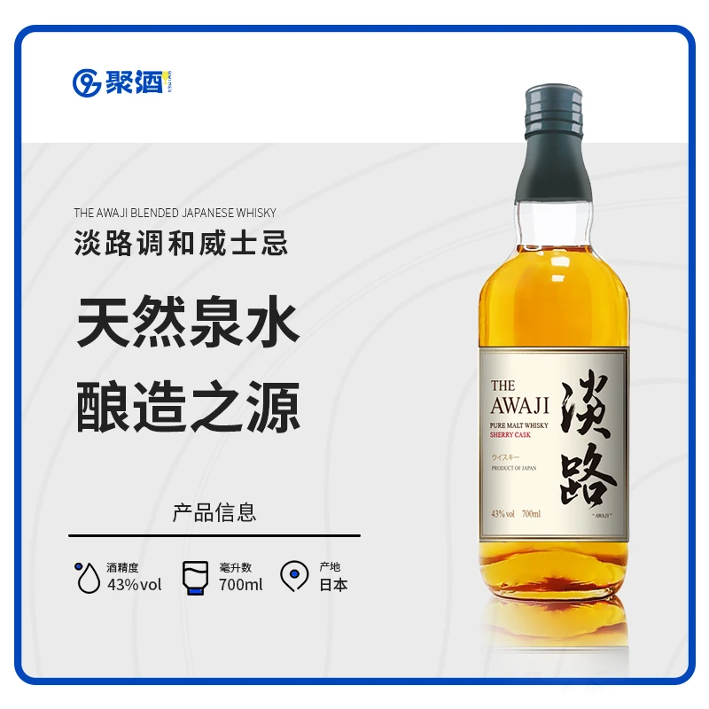 淡路调和威士忌43%vol日本原瓶进口清爽甘甜700ML