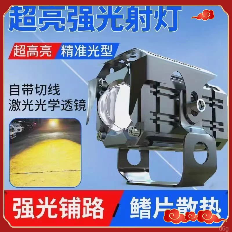 电动车激光反击远光狗led射灯摩托车超亮强光铺路远近切换外置灯