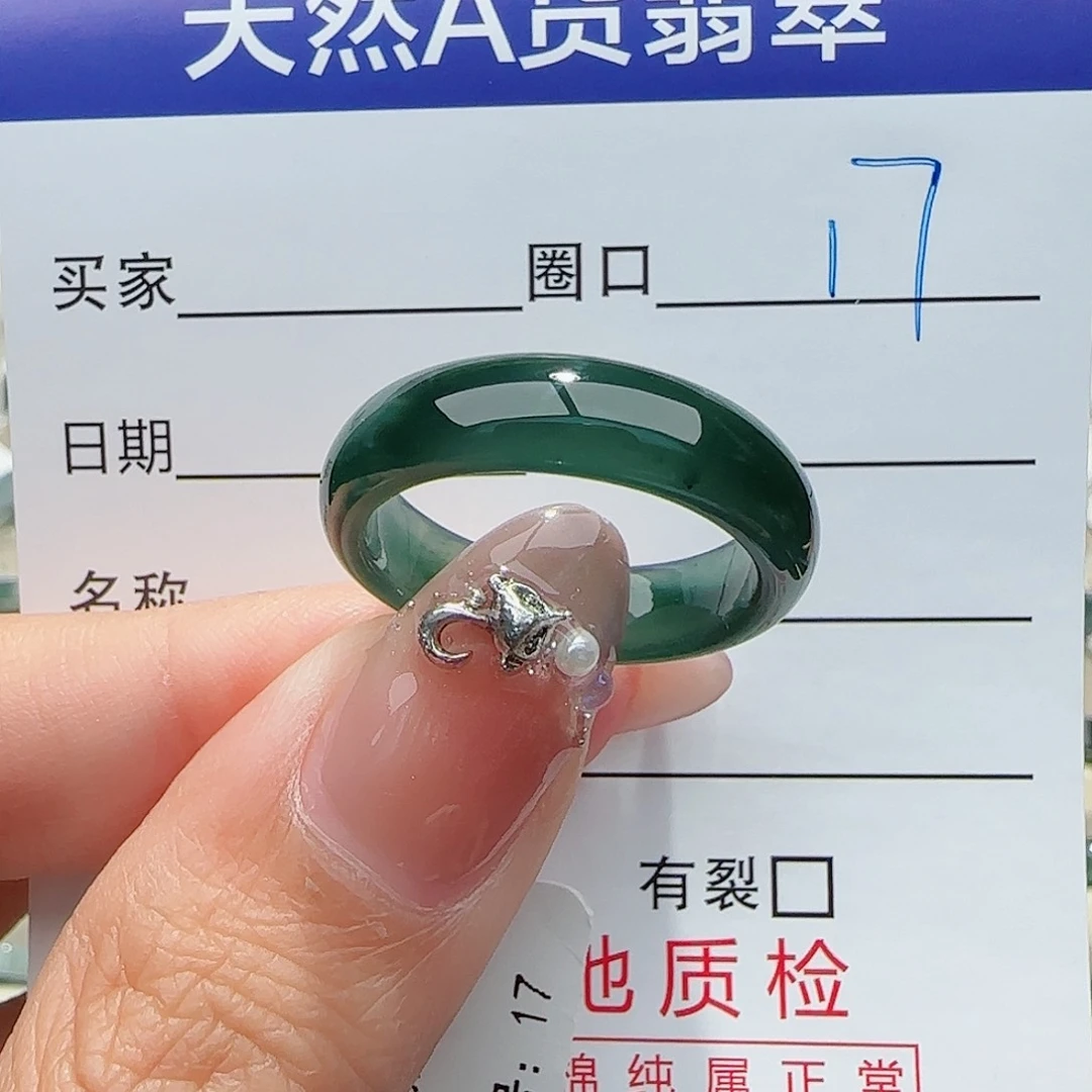 未镶嵌戒指翡翠黑*翡翠