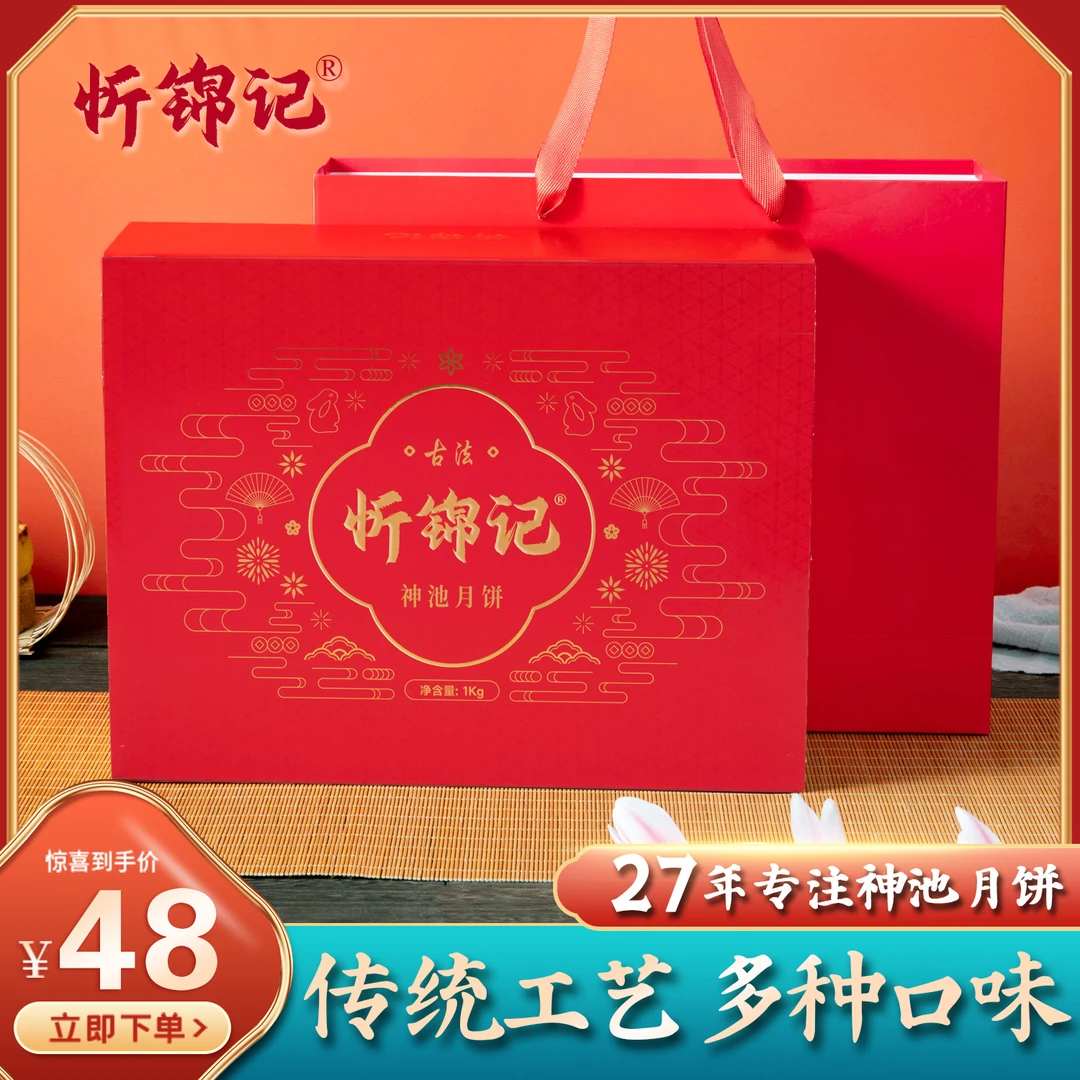 忻锦记【10枚装精装红礼盒】正宗神池胡麻油月饼5口味混装