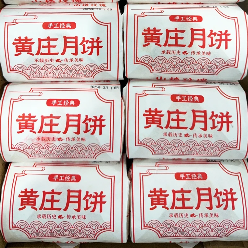 【经典口味两包】黄庄月饼420克酥皮手工零食解馋早餐网红糕点