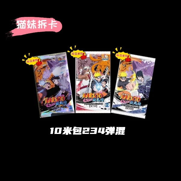 DD火影忍者234弹10米包（默认代拆）