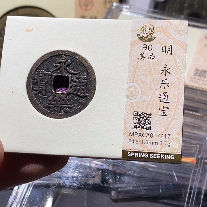 铜觅泉评级90分永乐