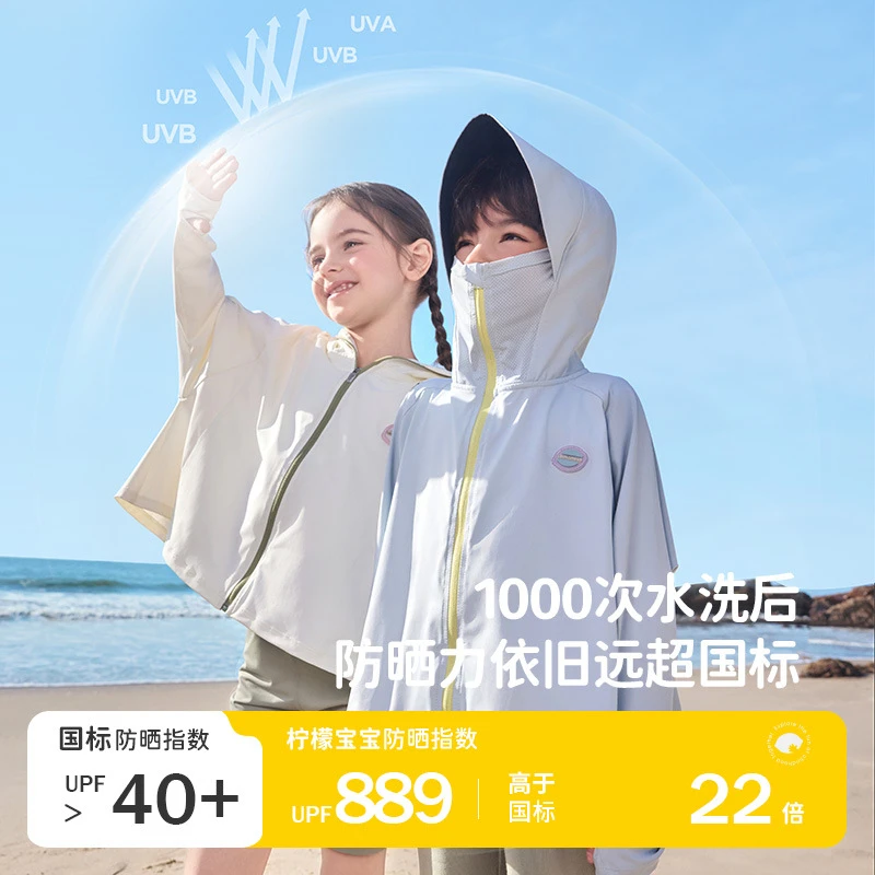 柠檬宝宝儿童防晒衣遮阳新款防紫外线夏季薄款防晒服儿童防晒帽子
