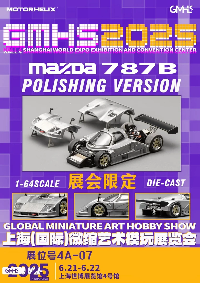 上海GMHS展会限定 MH 1:64 马自达787b清漆版 可开盖 合金车模