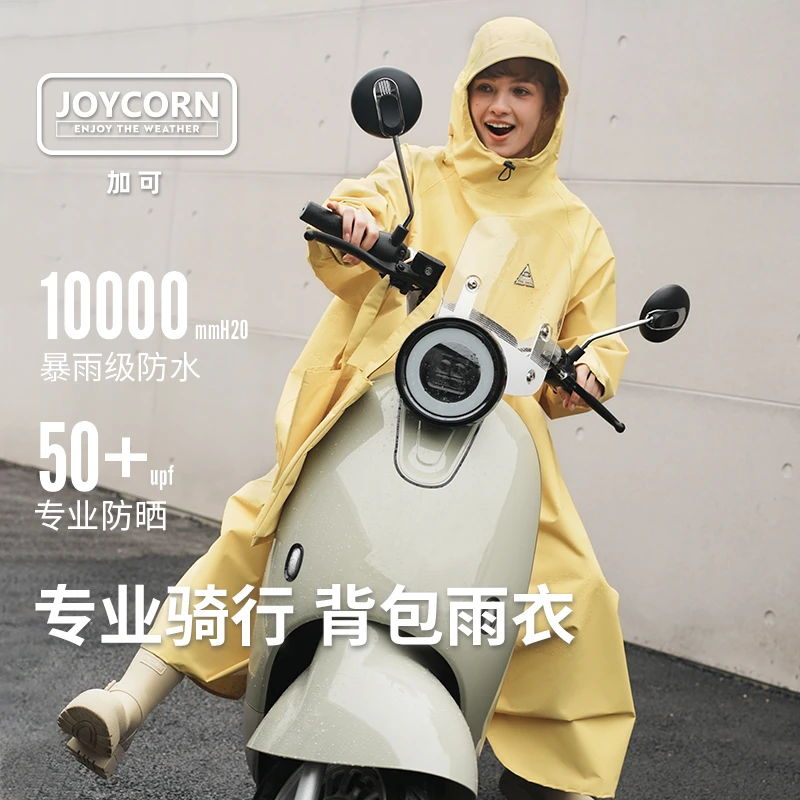 JOYCORN加可电动车雨披 防暴雨单人雨衣自行车男女款成人全身防水