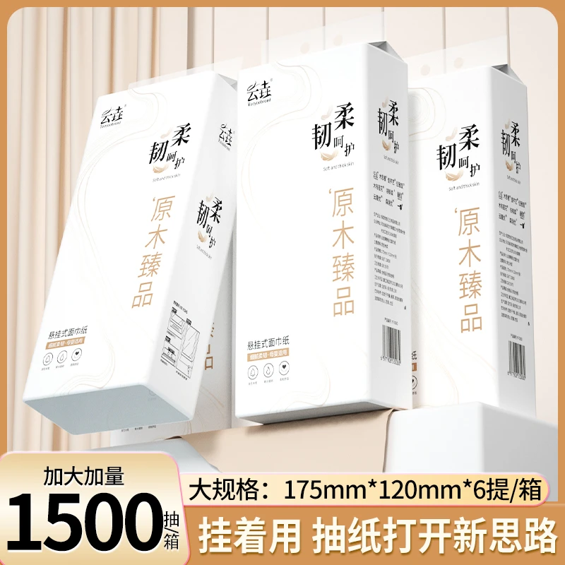 【新人享】1500抽悬挂式纸巾整箱装共六提家用卫生纸厨房餐巾纸厕纸