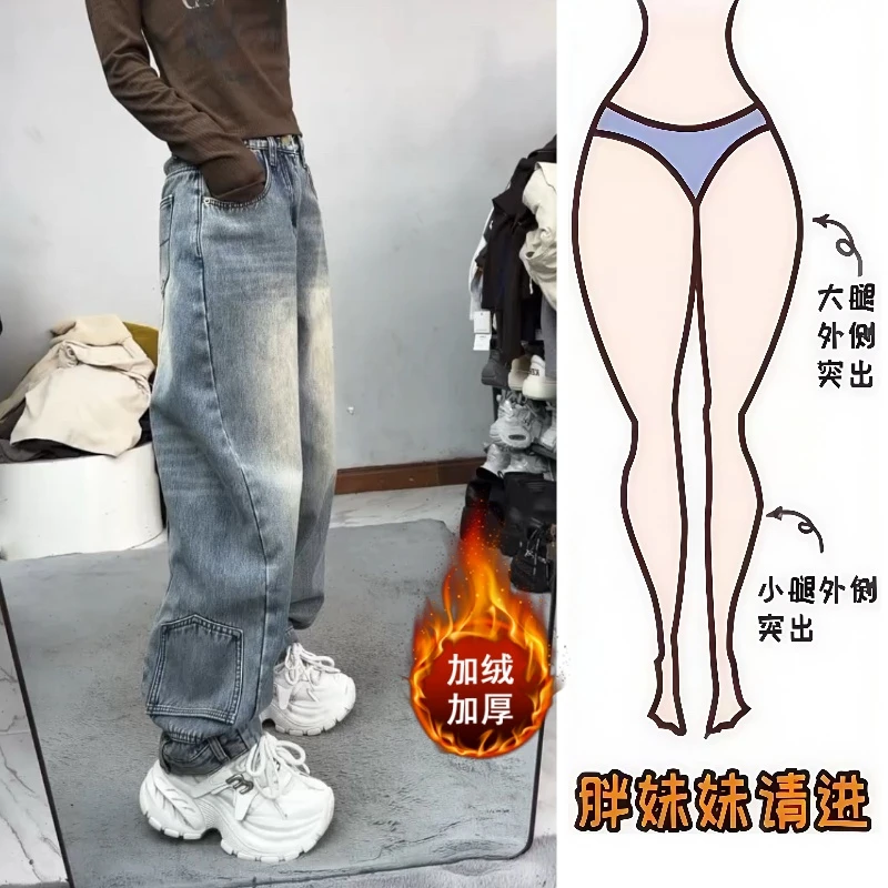 Aimeerosa/艾洛莎冬季上新加绒牛仔长裤百搭设计感倒兜阔腿弯刀裤