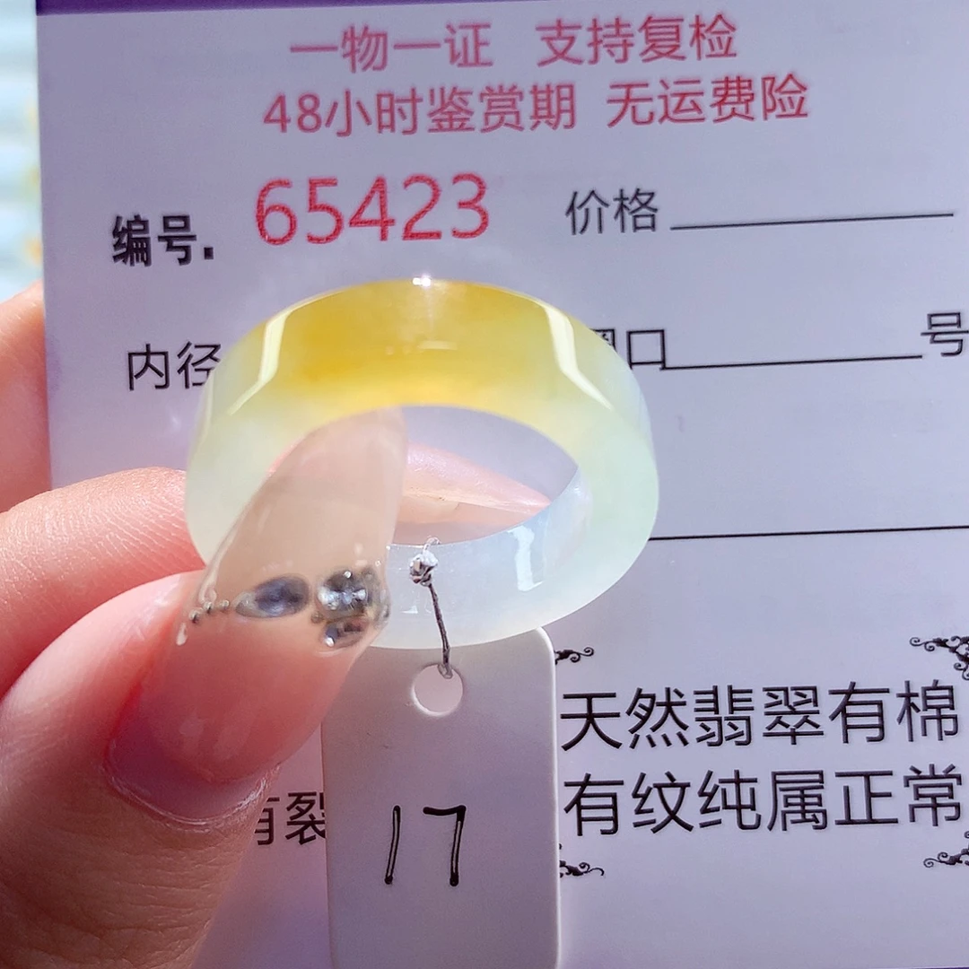 翡翠未镶嵌戒圈天然