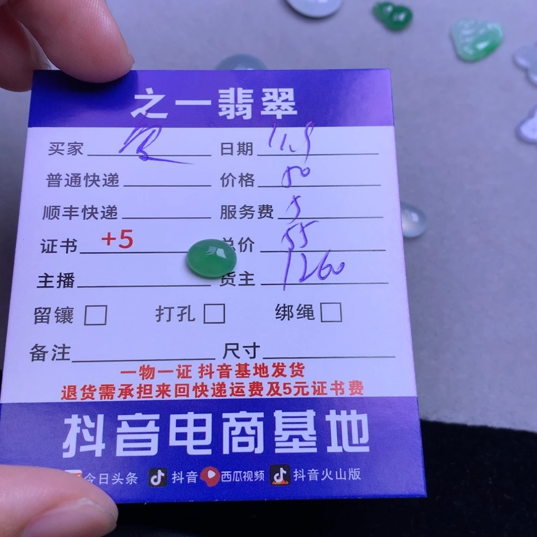 颈饰未镶嵌翡翠爱*己