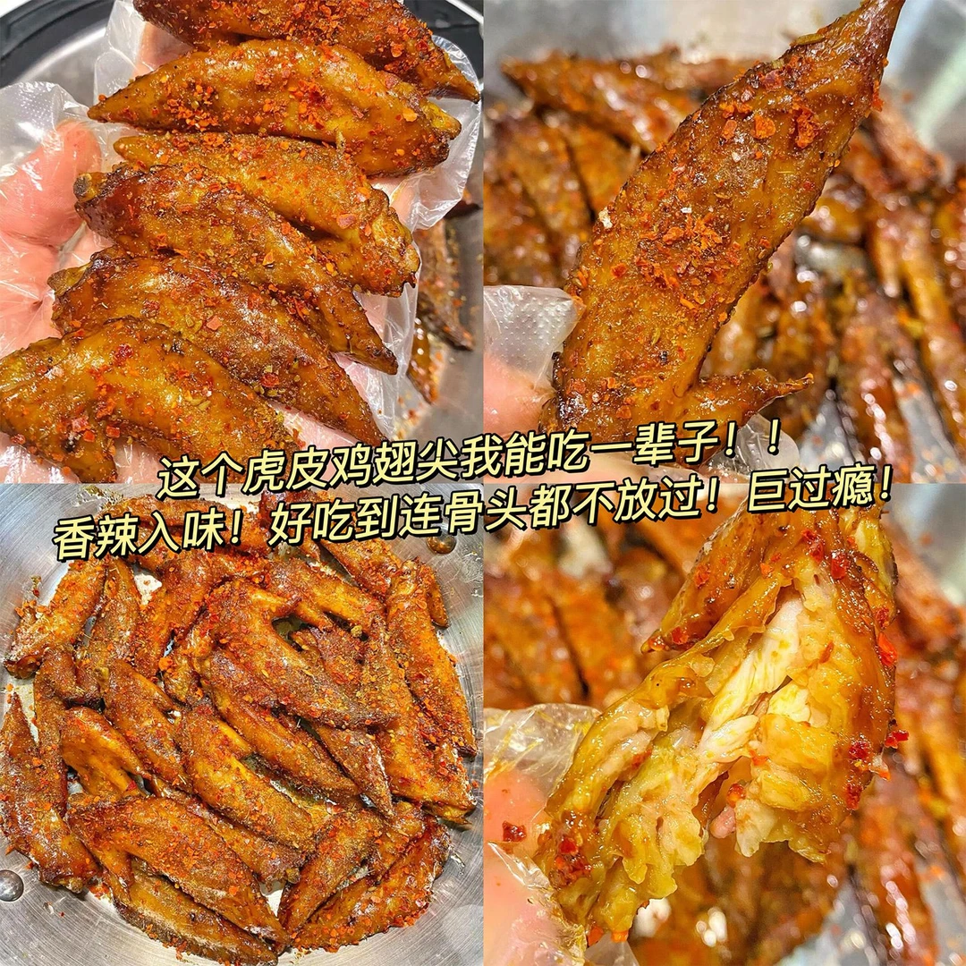 【买2袋送3大袋】虎皮鸡翅尖卤味鸡翅湖南特产香辣翅尖即食大包夜宵