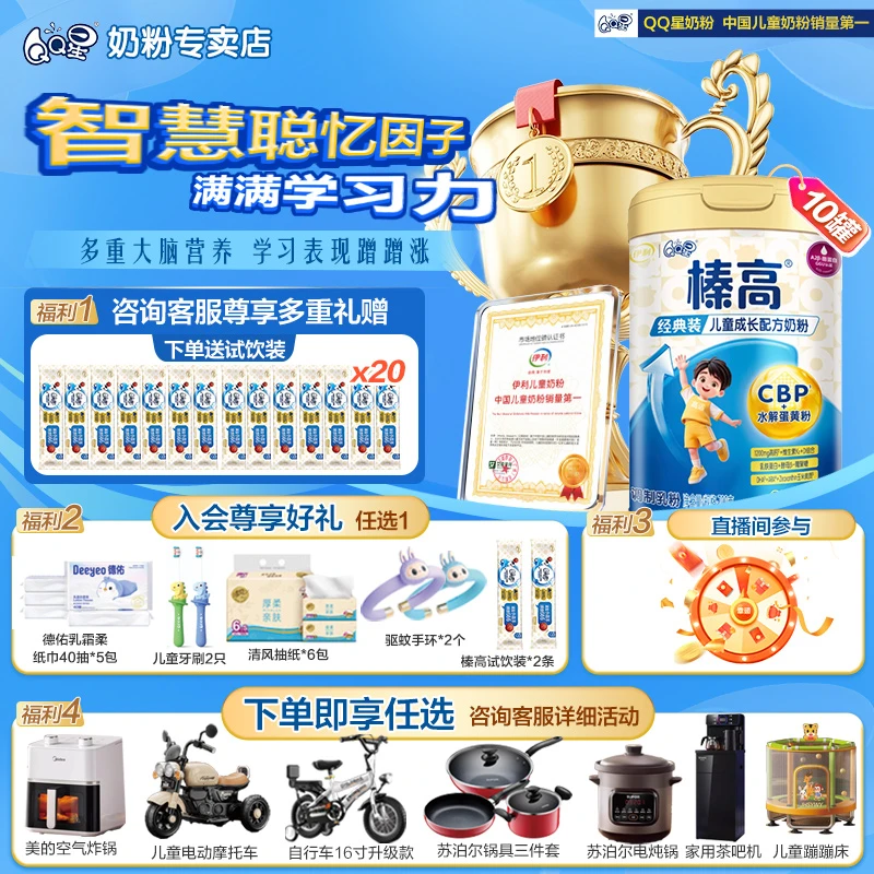 伊利QQ星榛高儿童成长配方奶粉(3岁以上)【高钙+乳铁蛋白700g*10罐
