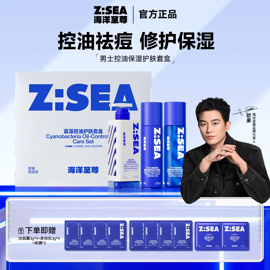 【官方直售】海洋至尊蓝藻水能滋润保湿水乳套装男士水乳补水三件套