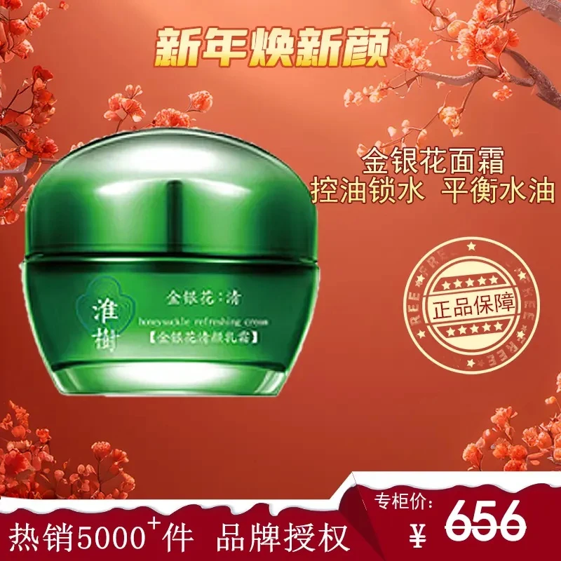 【正品淮树】淮树面霜50g小淮护肤补水保湿控油清爽不油腻秋冬必备