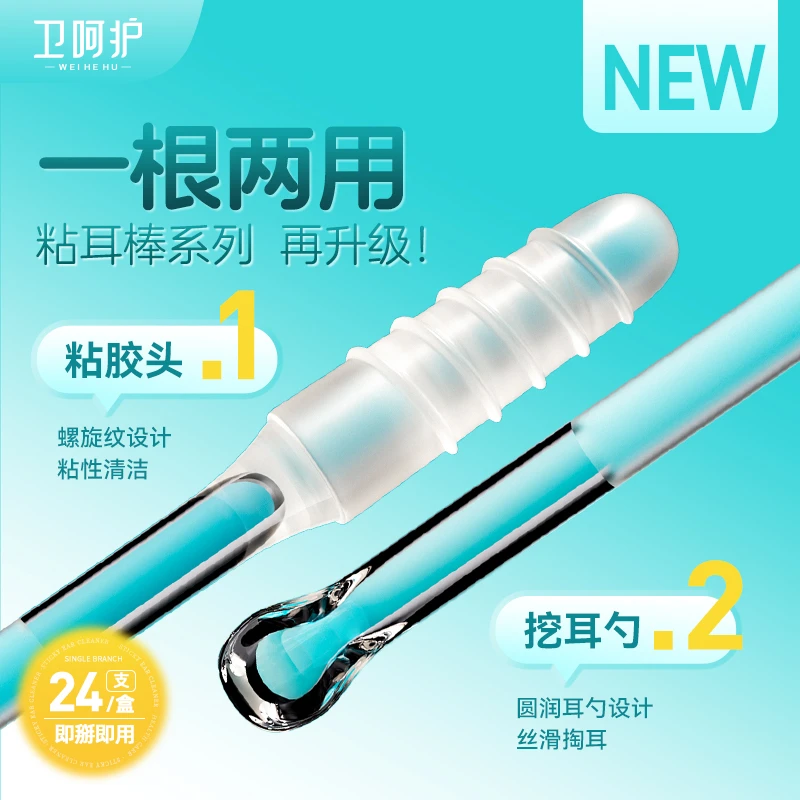卫呵护【可重复使用】粘耳棒粘式掏耳挖耳工具挖耳勺清洁掏耳朵棉棒