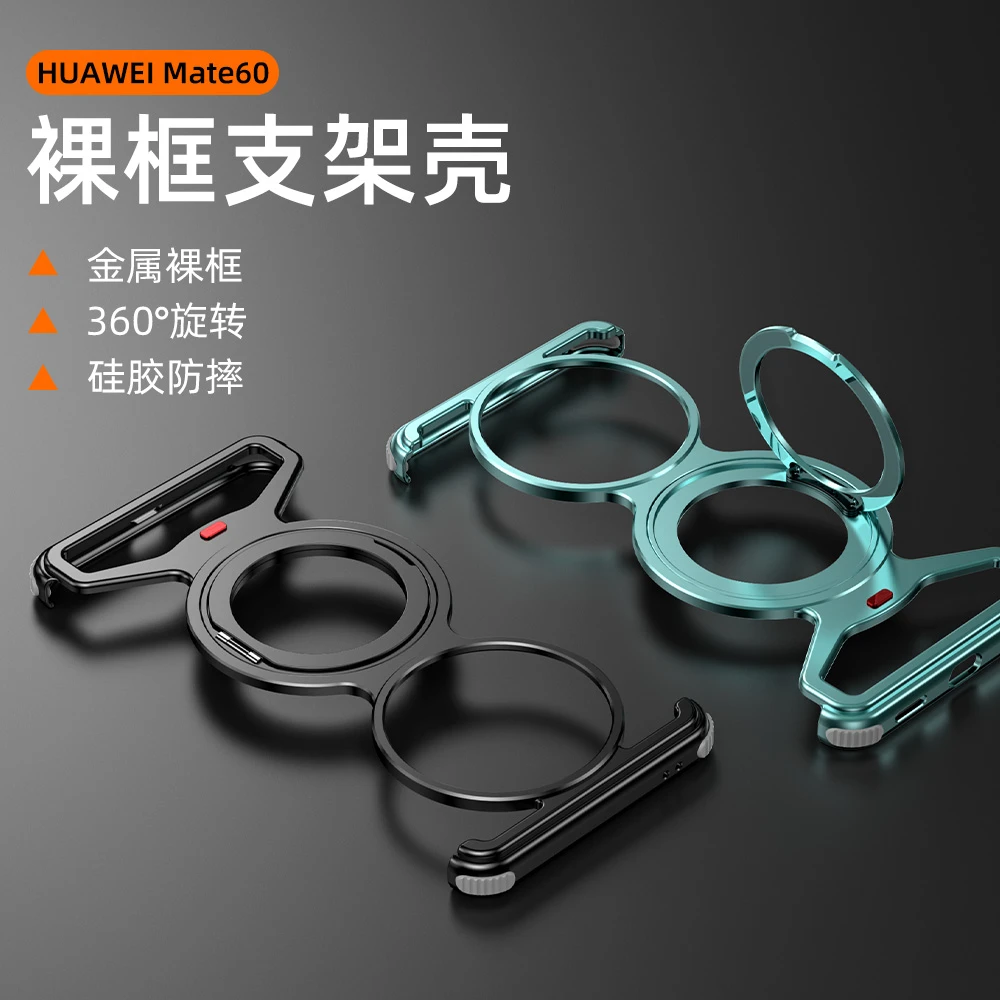 适用华为mate60/70系列个性创意带隐形支架旋转金属高端手机壳