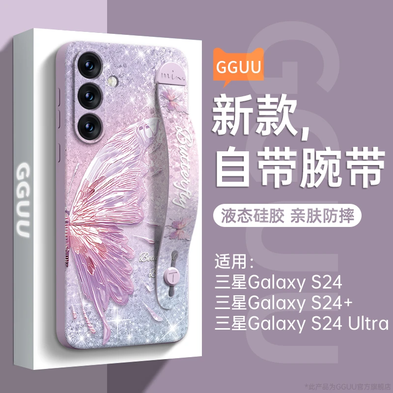 蝴蝶适用三星S24plus手机壳S24ultra腕链保护套新款全包S23高级感