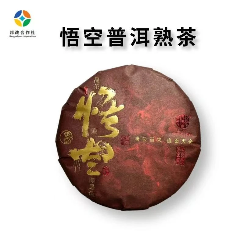 【易成号】2024年春/小荒田古树纯料/普洱熟茶/200克饼