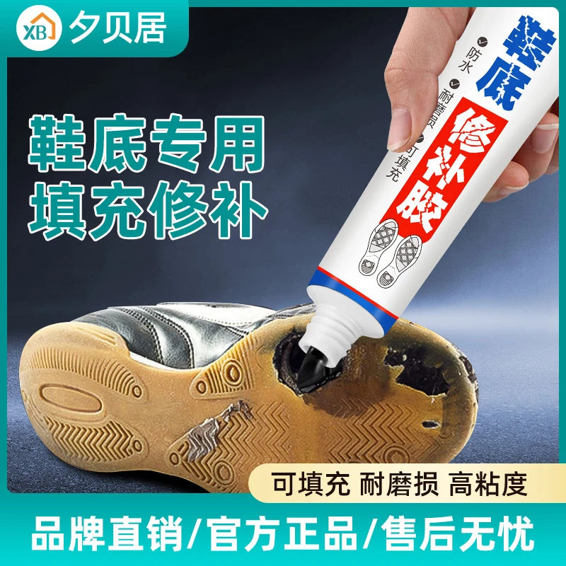 鞋底后跟修补磨损填充胶破洞耐磨修复鞋跟防磨凝胶加固黏合剂膏胶