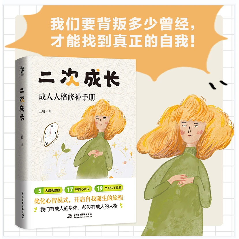 二次成长 科普up主安慰记心理小店我们90%的爱与痛都源于心理