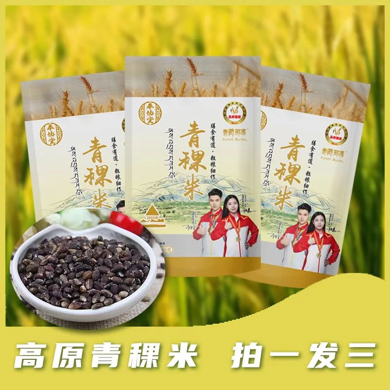 【拍1发3包】奉协堂青藏高原青稞米西藏青稞麦仁五谷杂粮优质-唐