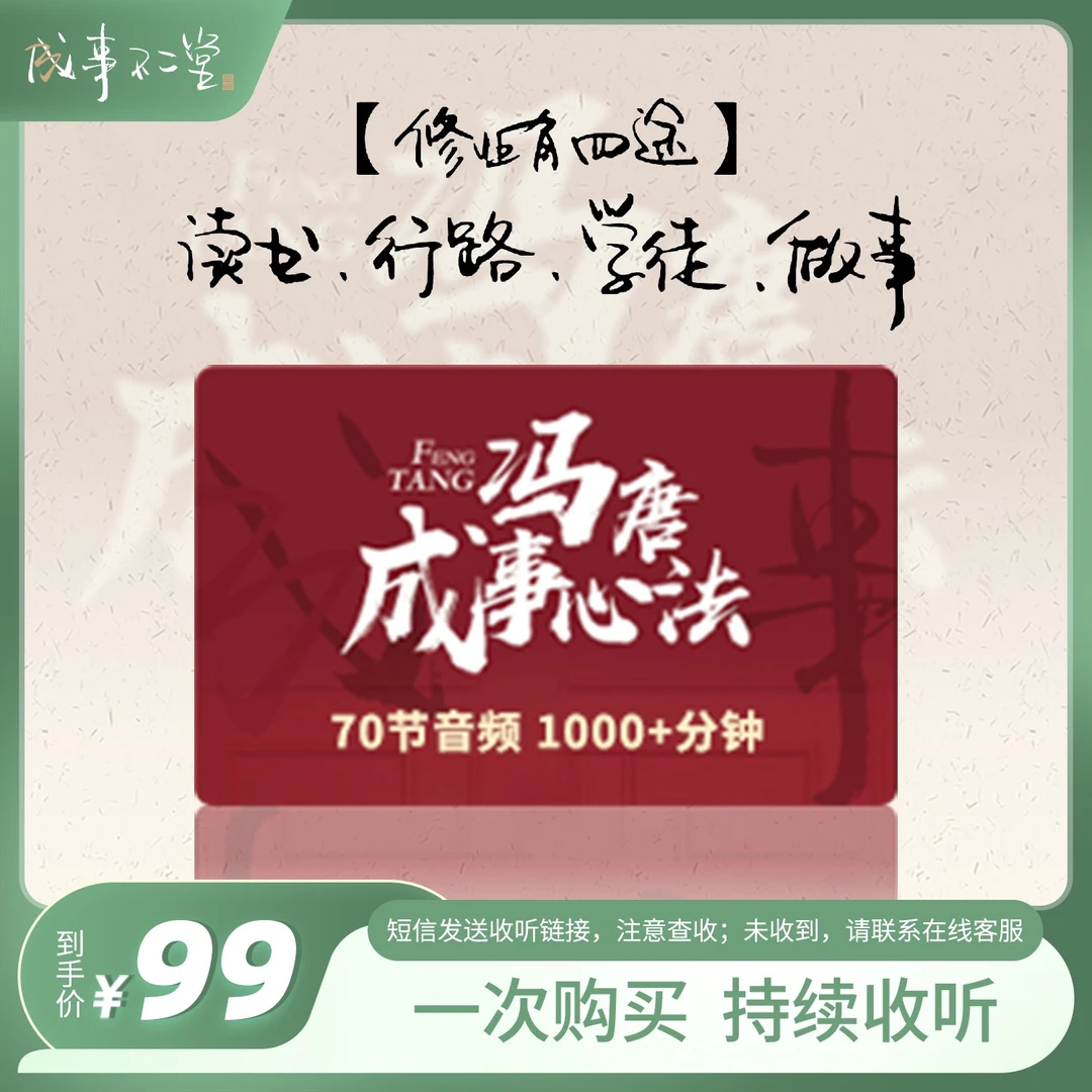 【专属】冯唐成事心法读书卡 70节音频课 冯唐跨界成事的底层密码