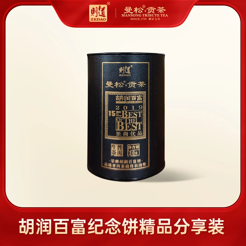 2019年胡润百富榜纪念饼 体验装   生茶 散茶 30g/罐*1