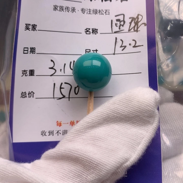 绿松石未镶嵌配饰