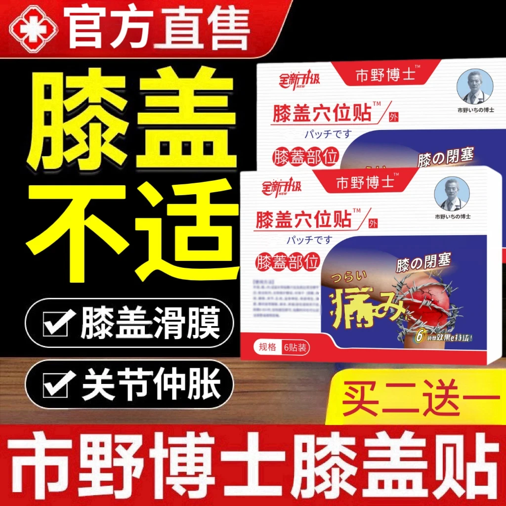 【官方旗舰】市野博士膝盖贴颈肩腰腿膝关节中老年家用热敷护膝贴