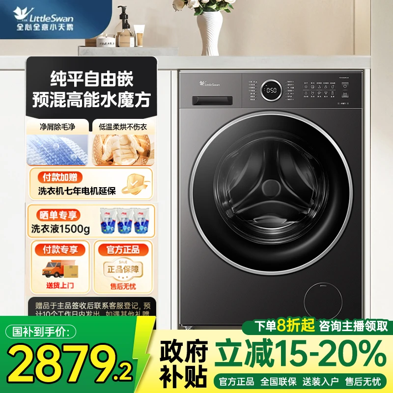 【洗净升级】小天鹅10KG洗烘一体水魔方滚筒洗衣机TD10V628Plus