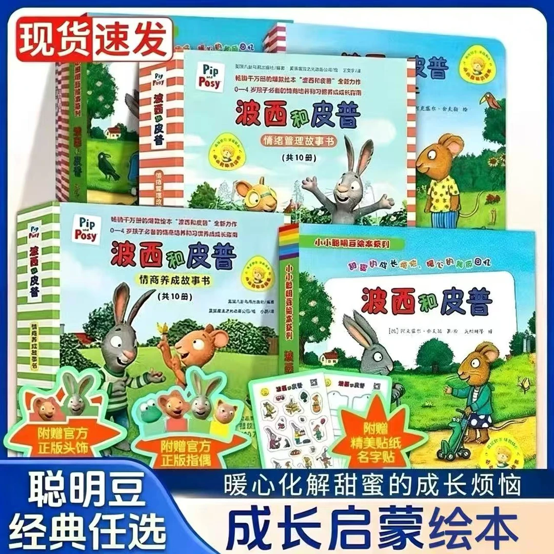 波西和皮普 小小聪明豆绘本全套任选 1-6岁婴幼儿启蒙
