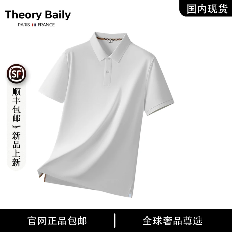 【品牌现货撤柜】THEORYBAILY男士商务短袖t恤简约凉感POLO衫夏薄款