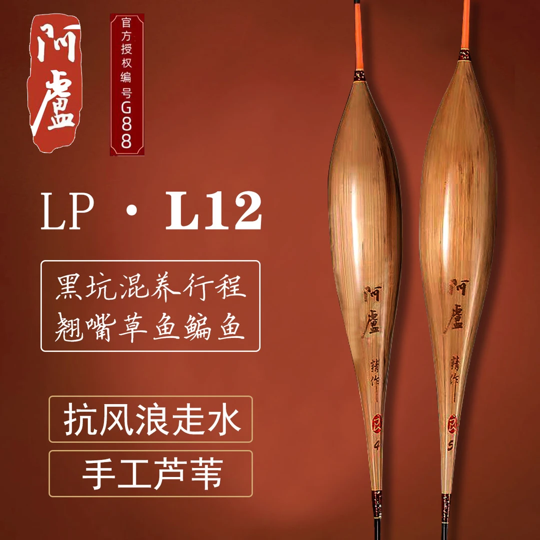 阿卢LPL12官方正品阿卢手工芦苇浮漂高灵敏抗风浪黑坑混养鲤鱼漂