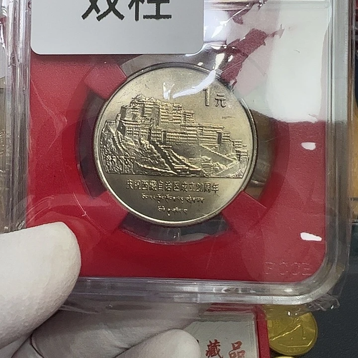 其他普通金属西藏纪念币双柱