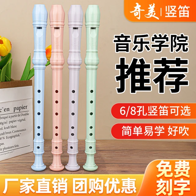 奇美竖笛德式高音6孔8孔小学生专用儿童成人初学六孔八孔笛子乐器