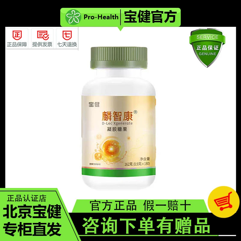 宝健麟智康凝胶糖果大豆卵磷脂VE胶囊鱼油