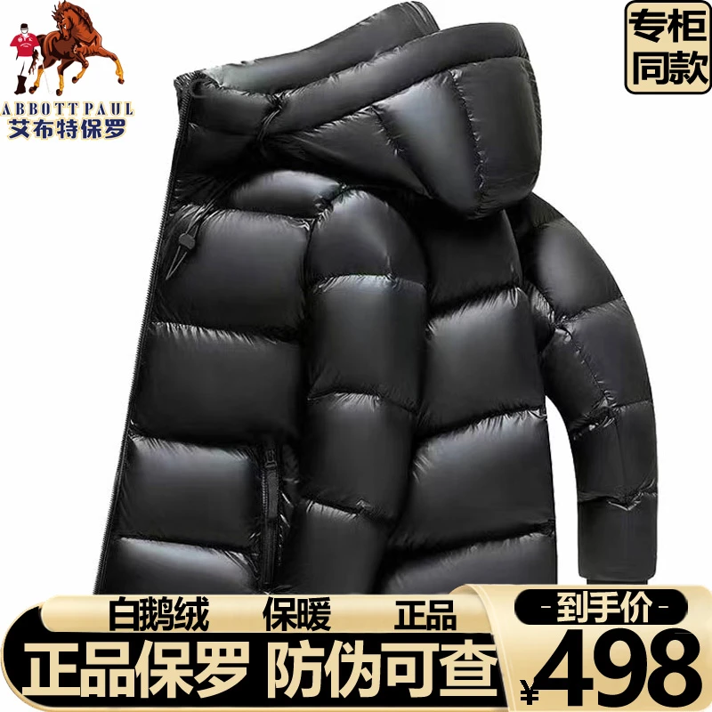 香港保罗冬季新款极寒系列情侣款加厚休闲连帽白鹅绒羽绒服外套男
