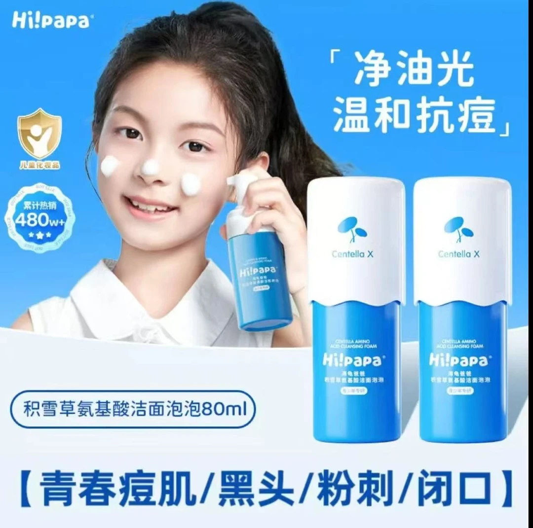 【平台补贴】海龟爸青少年洗面奶积雪草氨基酸洁面泡泡控油去痘面霜