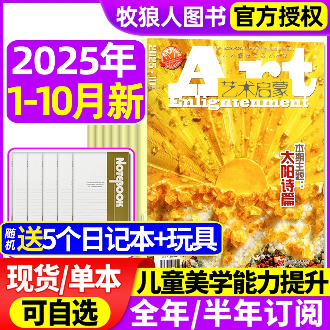 艺术启蒙杂志2025年订阅小学生3-6年级儿童艺术美术生活兴趣培养