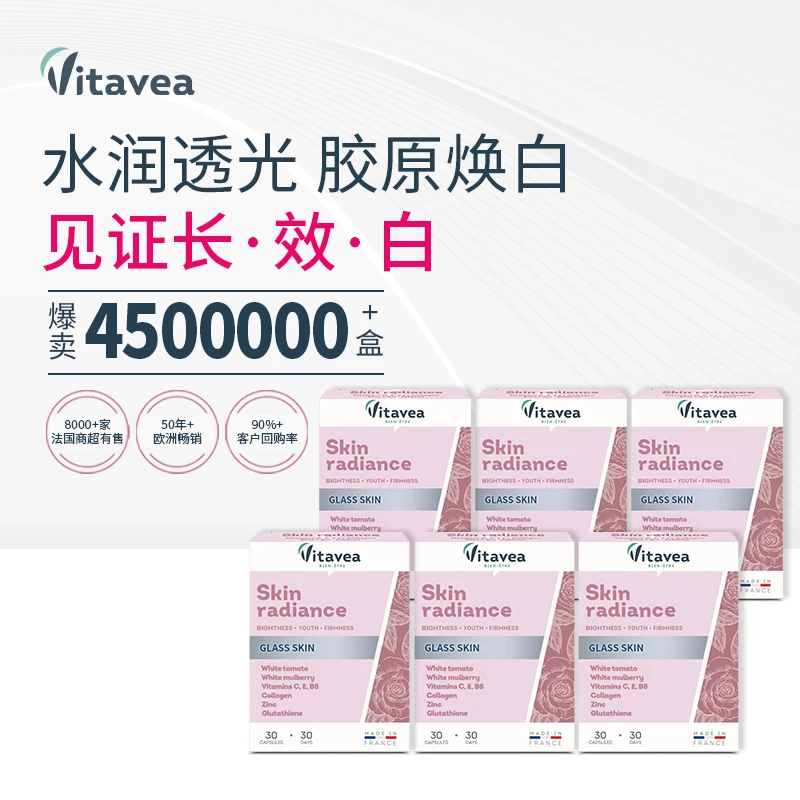 法国Vitavea白番茄白白丸内服30粒/盒