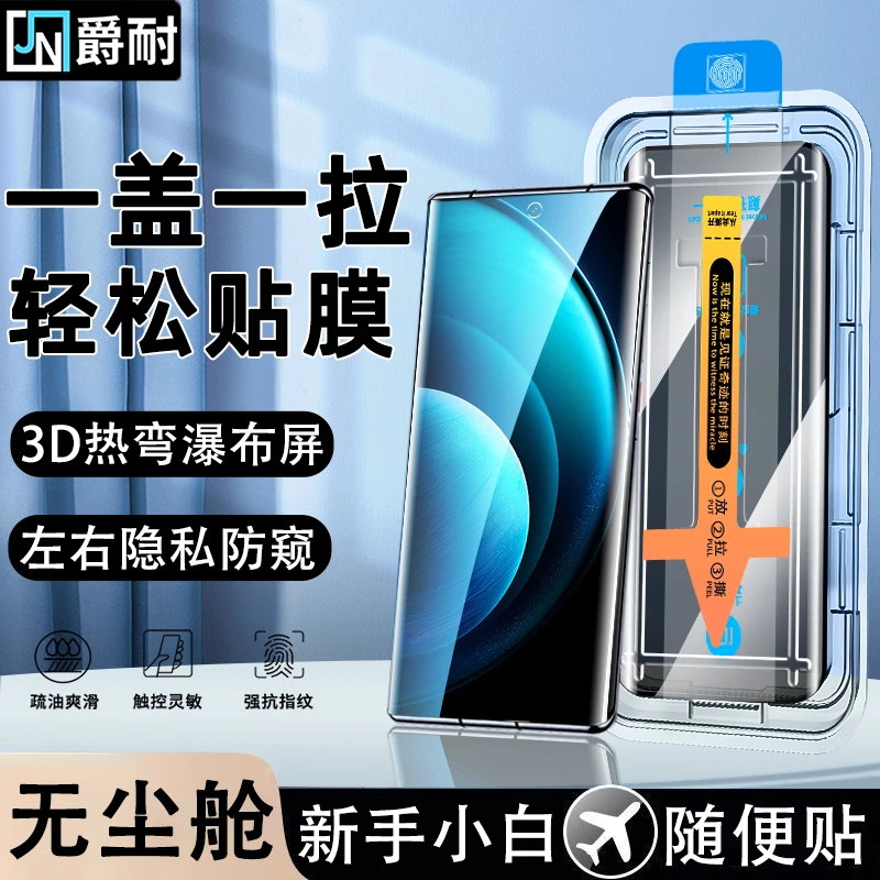 无尘舱适用vivoX100防窥钢化膜X100Pro/SPro/Ultra高清防摔手机膜