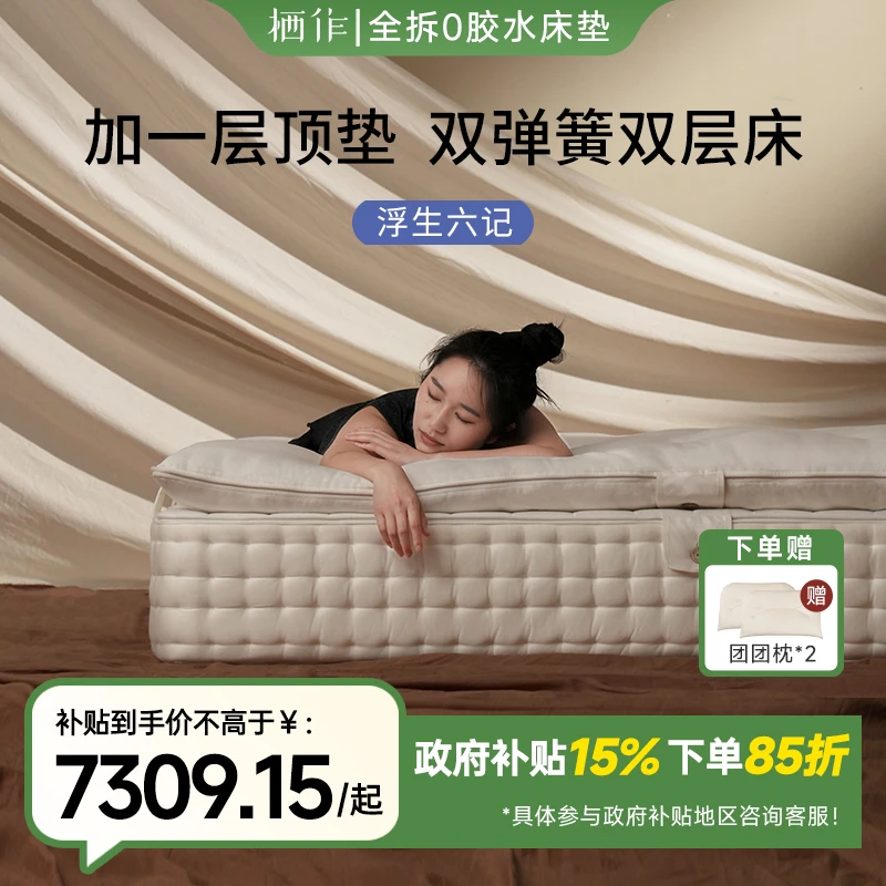 栖作【浮生六记】主卧健康环保双弹簧床垫轻奢婚房多种睡感国家补贴