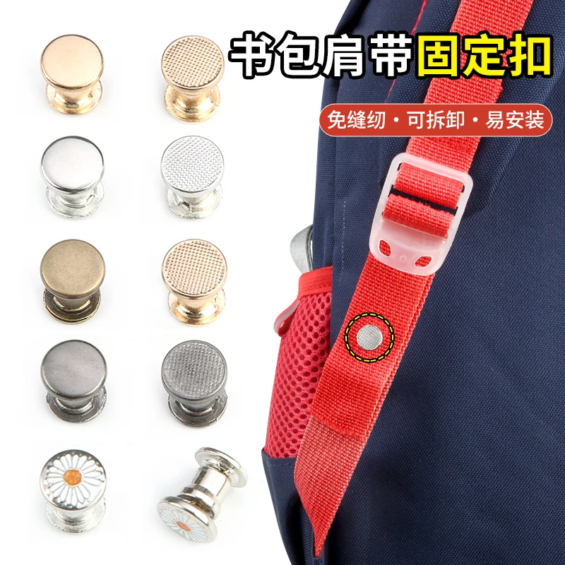 书包肩带固定扣子暗扣免缝可调节旅行包双肩包背包改短防滑卡扣夹
