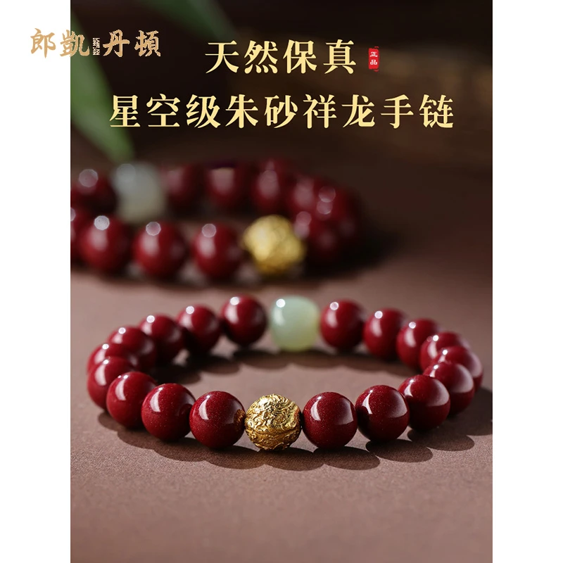 含辰砂工艺品朱砂手串男款转运珠平安护身符属龙蛇年红色佛珠手饰